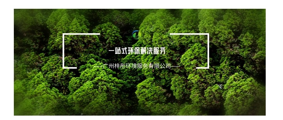 廣州市潤(rùn)楹實(shí)業(yè)有限公司年產(chǎn)120套游樂設(shè)備建設(shè)項(xiàng)目 竣工環(huán)境保護(hù)設(shè)施驗(yàn)收?qǐng)?bào)告