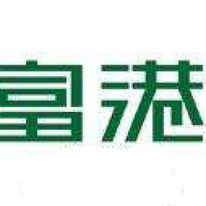 富港集團(tuán)